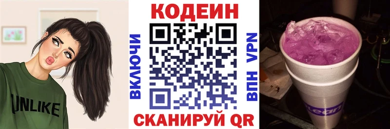 Кодеиновый сироп Lean Purple Drank  сколько стоит  KRAKEN сайт  Нюрба 